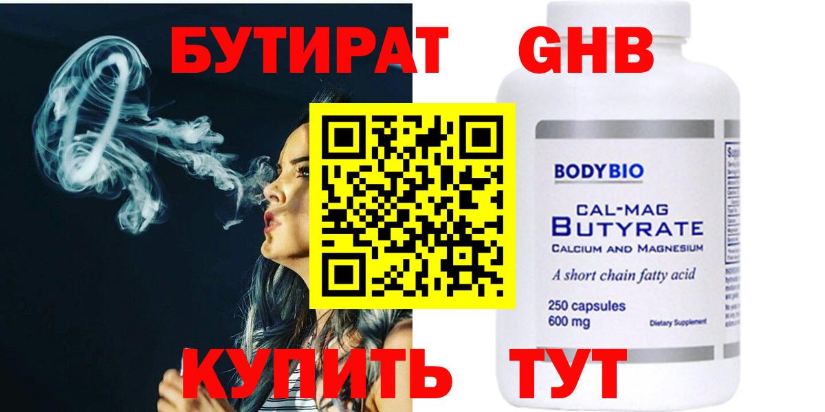Бутират оксибутират Фрязино