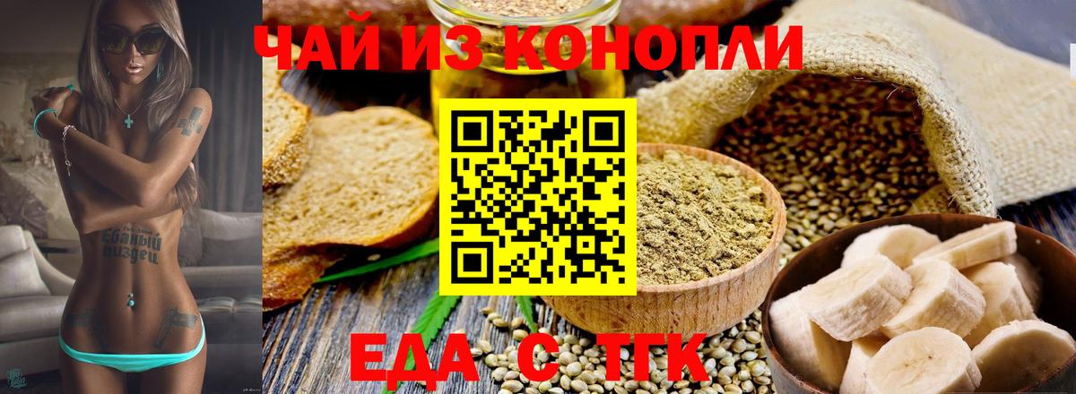 Еда ТГК конопля  Вход с VPN  Фрязино 