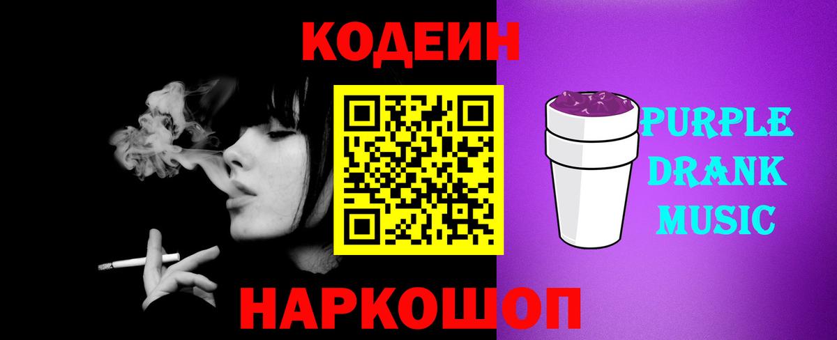 Кодеиновый сироп Lean напиток Lean (лин) Фрязино