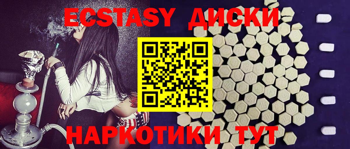 Экстази 250 мг Фрязино