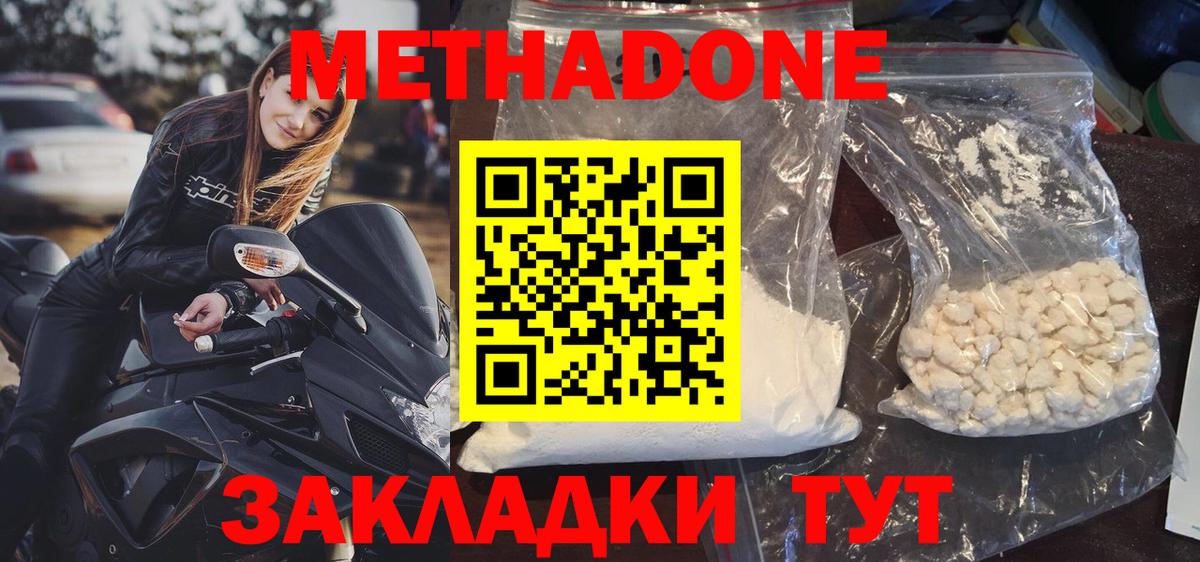 Метадон methadone Фрязино